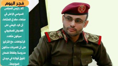تصريح رئيس المجلس السياسي الأعلى مهدي المشاط