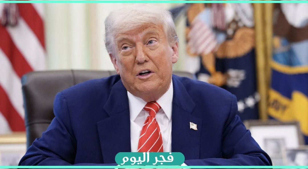 الرئيس الأمريكي دونالد ترامب