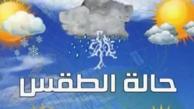 توقّع المركز الوطني للأرصاد والإنذار المبكر طقساً غائماً جزئياً إلى غائم، مع هطول أمطار متفاوتة الشدة على المرتفعات الجبلية والمناطق الساحلية خلال الساعات الـ24 المقبلة.